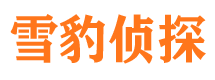 黄南市私家侦探